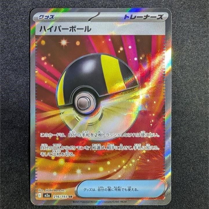 Pokemon JP Ultra Ball 216/193 Super Rare Full Art