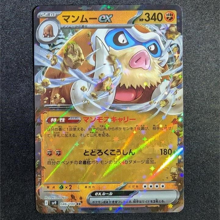 Pokemon JP Mamoswine ex 046 / 100 Double Rare