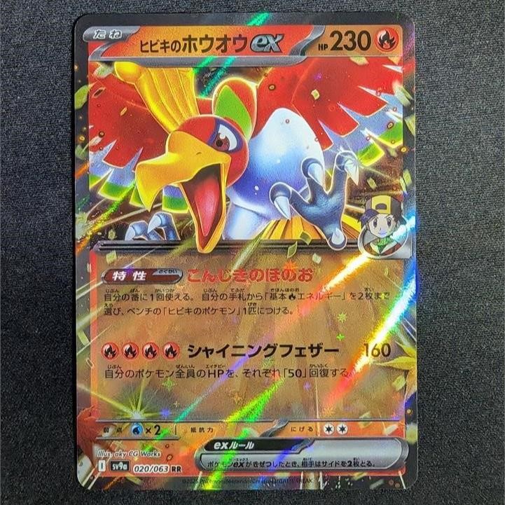 Pokemon JP Ethan's Ho-Oh ex 020/063 Double Rare
