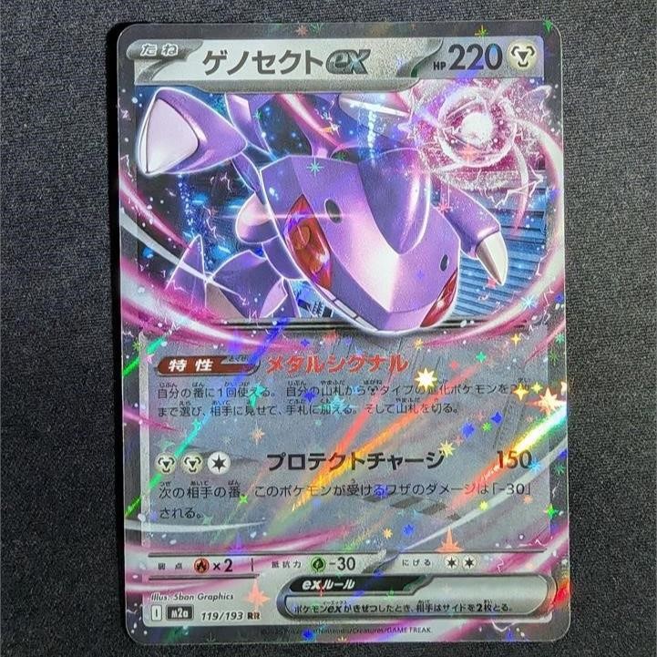 Pokemon JP Genesect ex 119/193 Double Rare