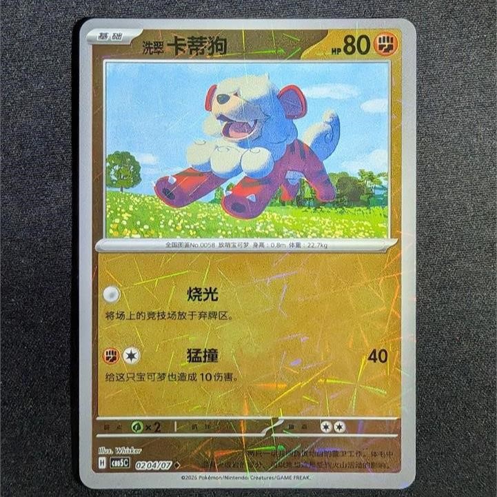 Pokemon ZH Hisuian Growlithe 02 04/07 Holofoil