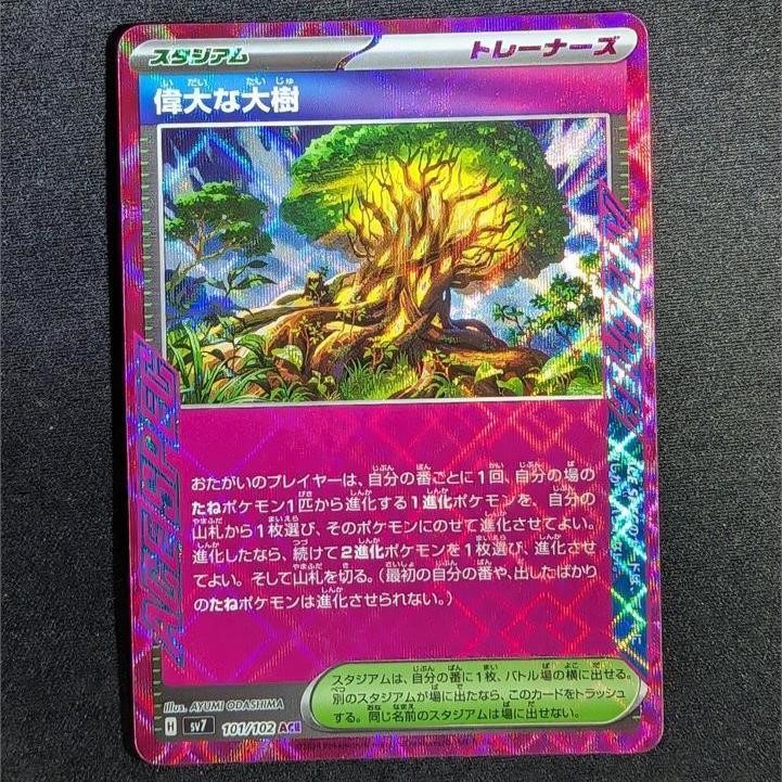 Pokemon JP Grand Tree 101/102 ACE SPEC Rare